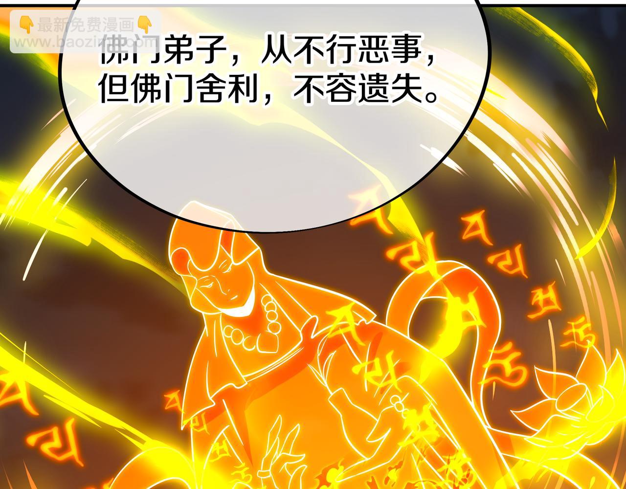 一切從我成爲爐鼎開始 - 第68話 佛門女弟子！(3/3) - 6