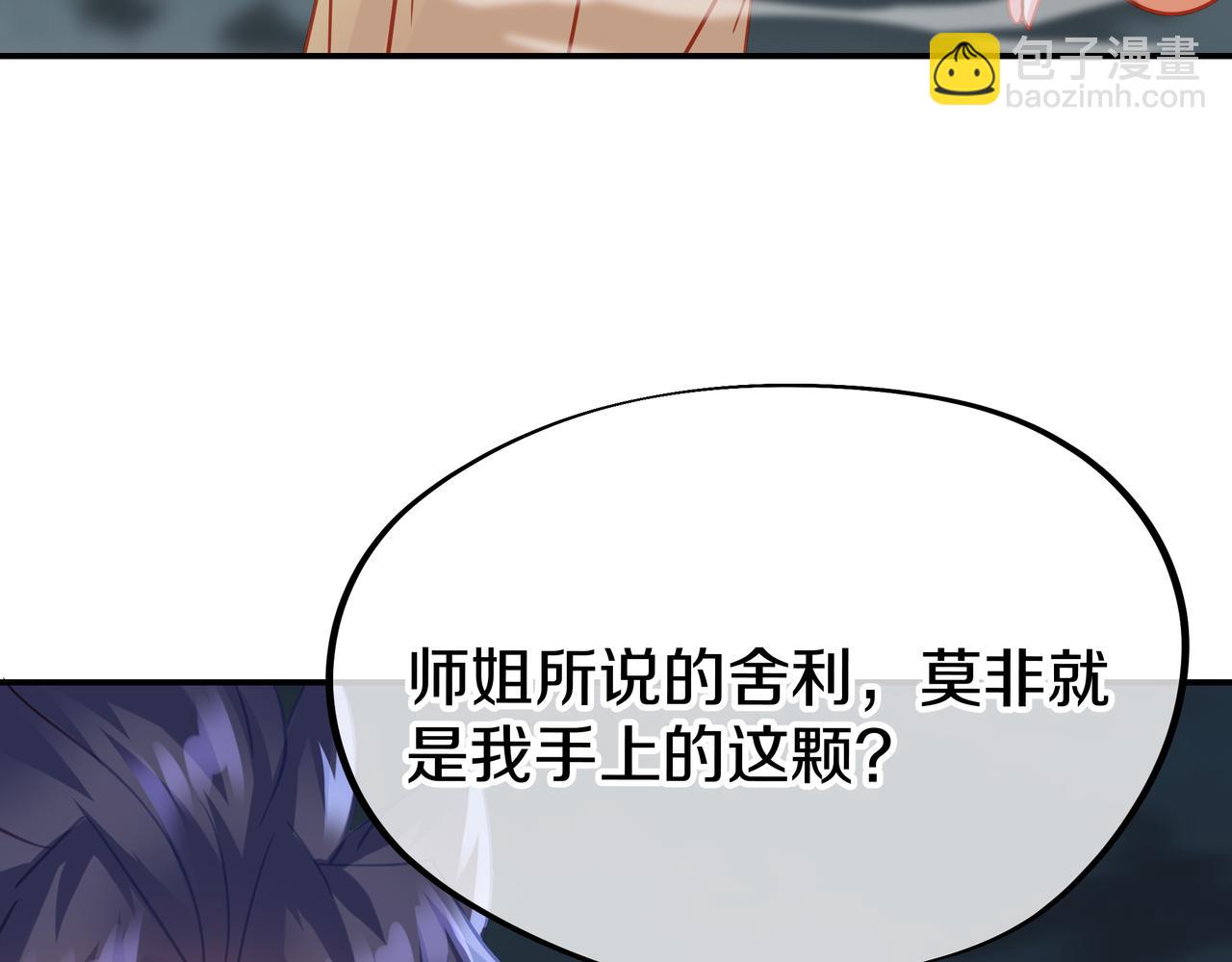 一切從我成爲爐鼎開始 - 第68話 佛門女弟子！(2/3) - 7