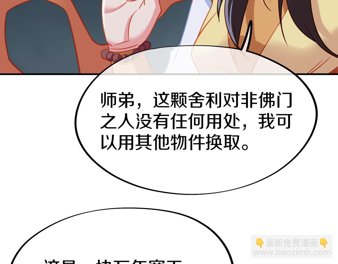 一切從我成爲爐鼎開始 - 第68話 佛門女弟子！(2/3) - 1