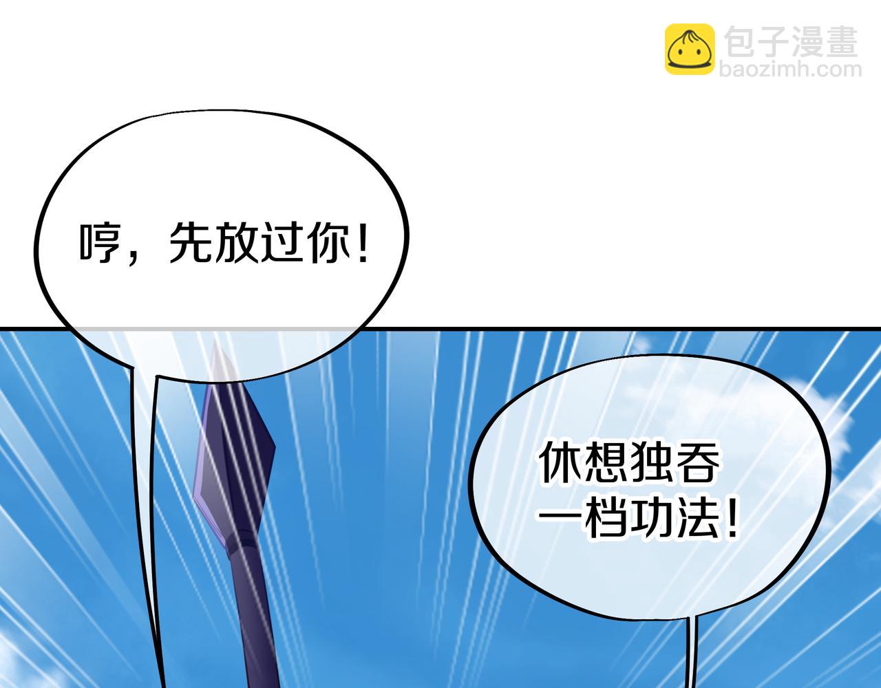 一切從我成爲爐鼎開始 - 第70話 恐怖怪獸！(3/3) - 1