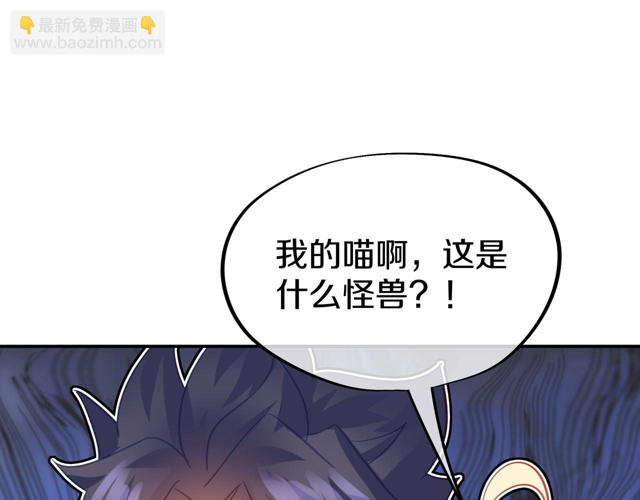 一切從我成爲爐鼎開始 - 第70話 恐怖怪獸！(3/3) - 4