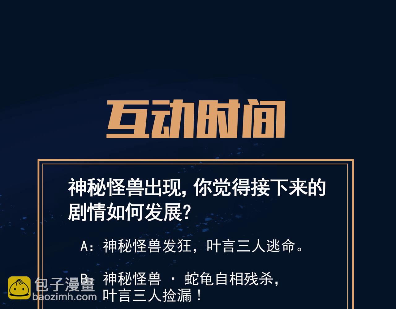 一切從我成爲爐鼎開始 - 第70話 恐怖怪獸！(3/3) - 2