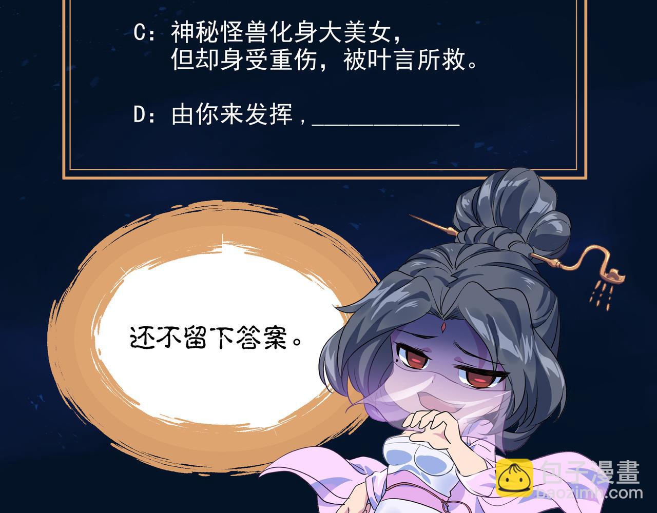 一切從我成爲爐鼎開始 - 第70話 恐怖怪獸！(3/3) - 3