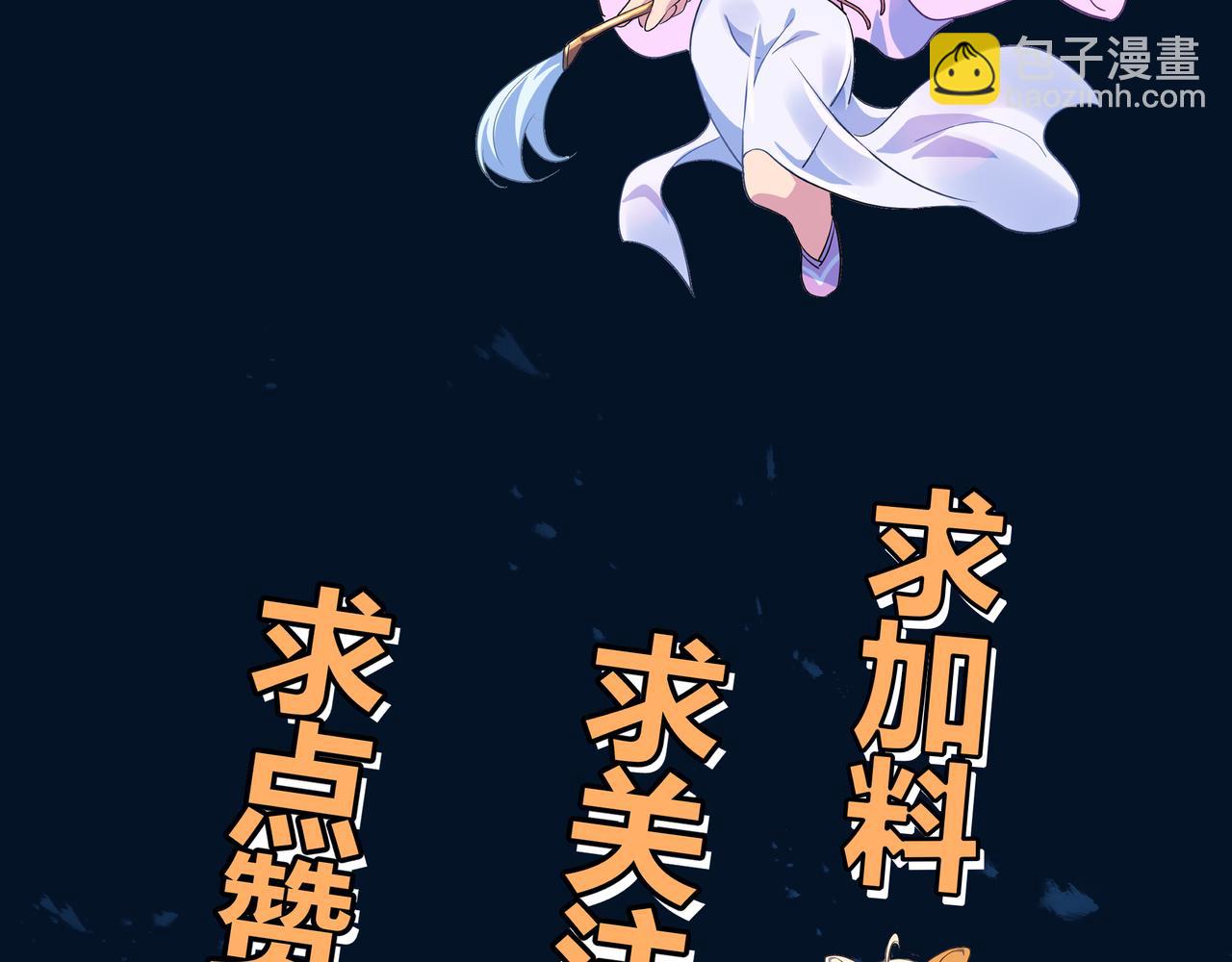 一切從我成爲爐鼎開始 - 第70話 恐怖怪獸！(3/3) - 4