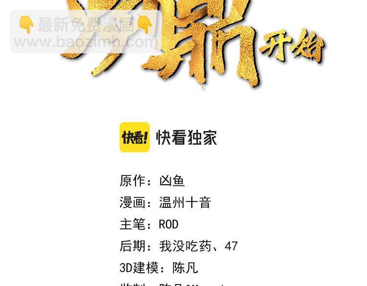 一切從我成爲爐鼎開始 - 第70話 恐怖怪獸！(1/3) - 3