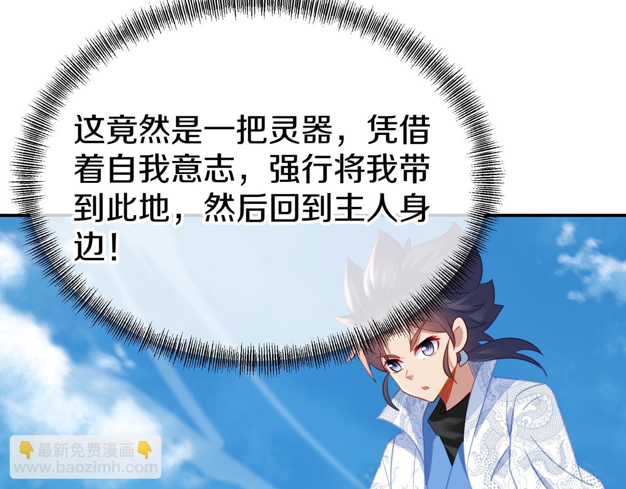 一切從我成爲爐鼎開始 - 第70話 恐怖怪獸！(1/3) - 7