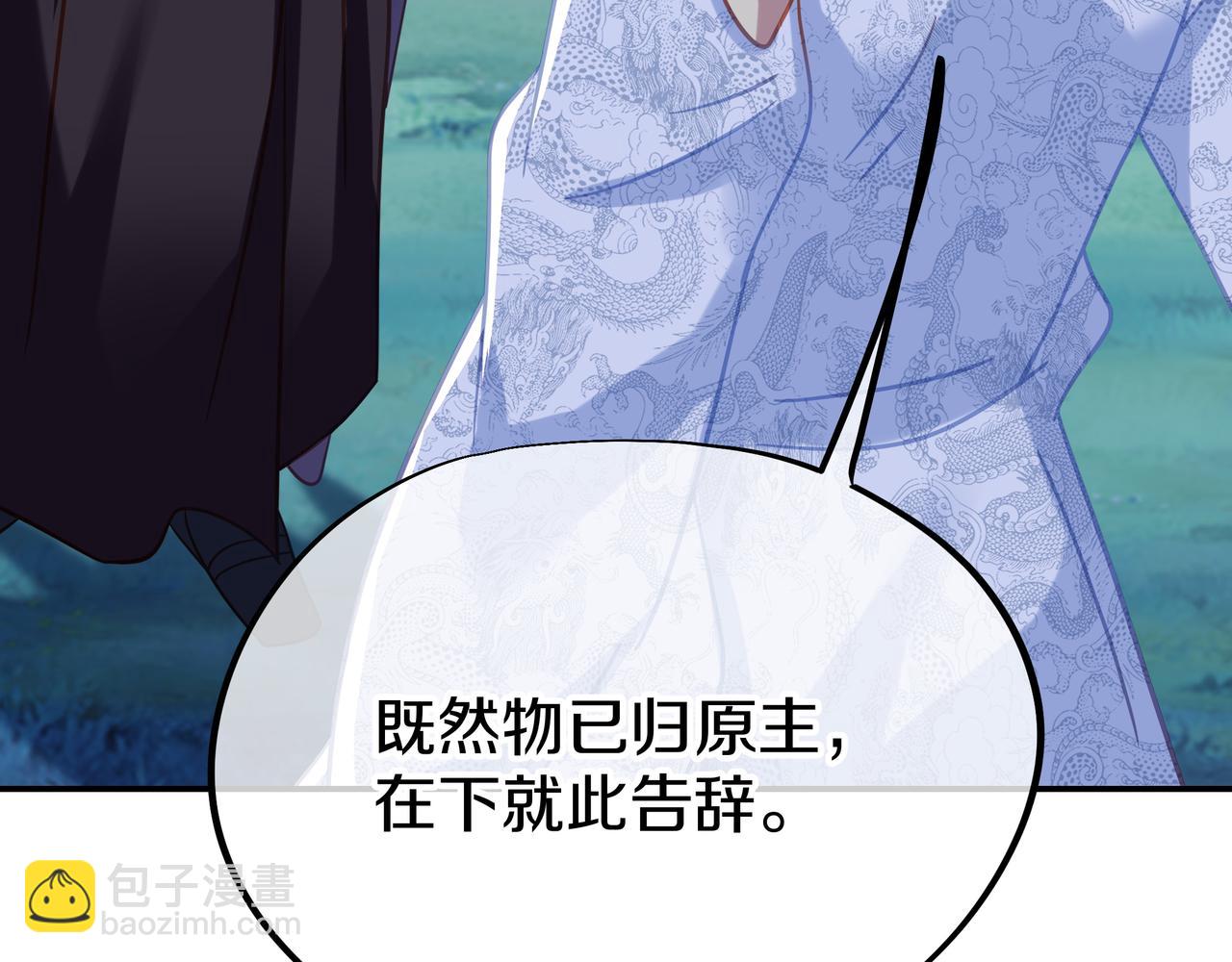 一切從我成爲爐鼎開始 - 第70話 恐怖怪獸！(2/3) - 2