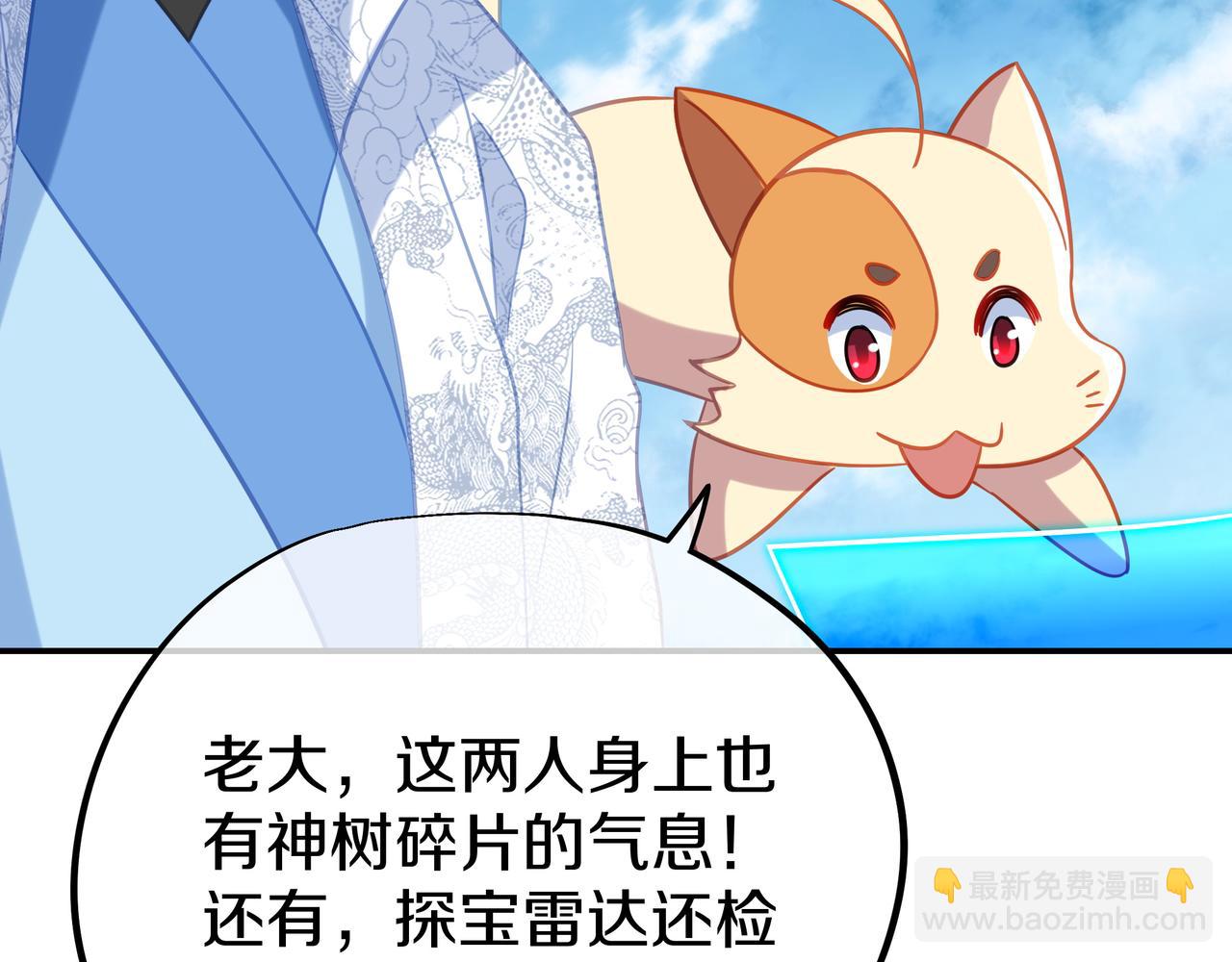 一切從我成爲爐鼎開始 - 第70話 恐怖怪獸！(2/3) - 8