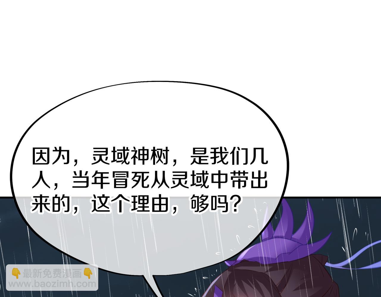 一切從我成爲爐鼎開始 - 第72話 強敵來犯！(3/3) - 4