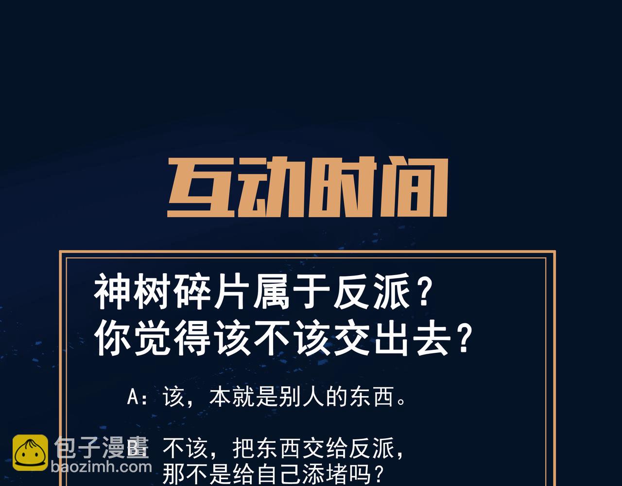 一切從我成爲爐鼎開始 - 第72話 強敵來犯！(3/3) - 3