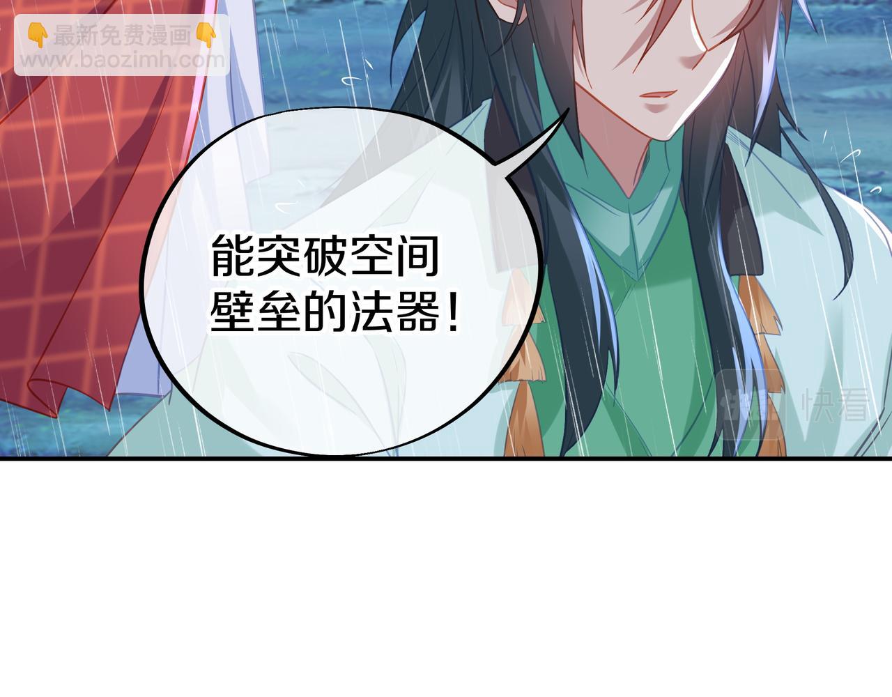 一切從我成爲爐鼎開始 - 第74話 死裡逃生(3/3) - 1