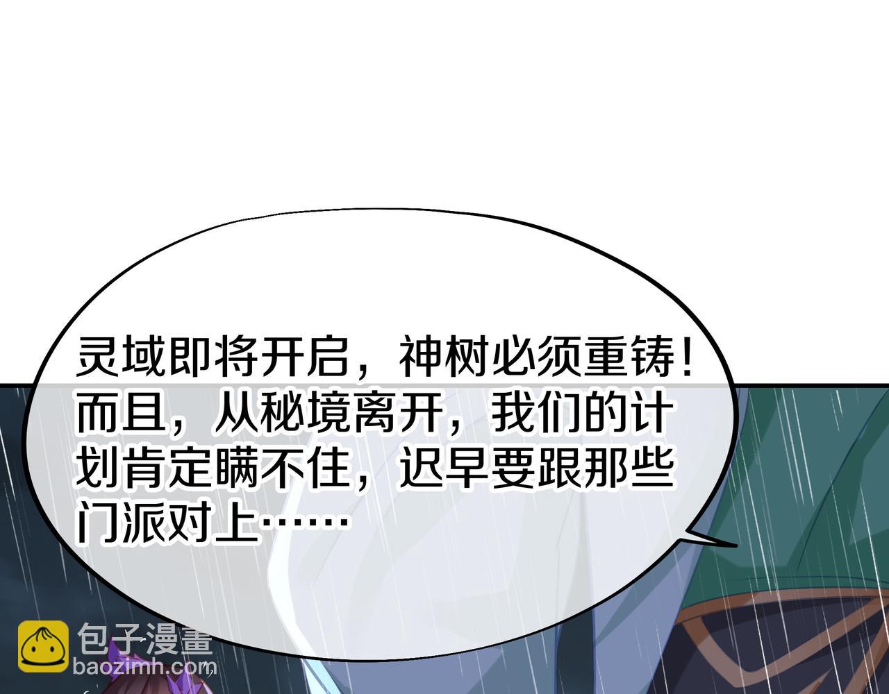 一切從我成爲爐鼎開始 - 第74話 死裡逃生(3/3) - 4