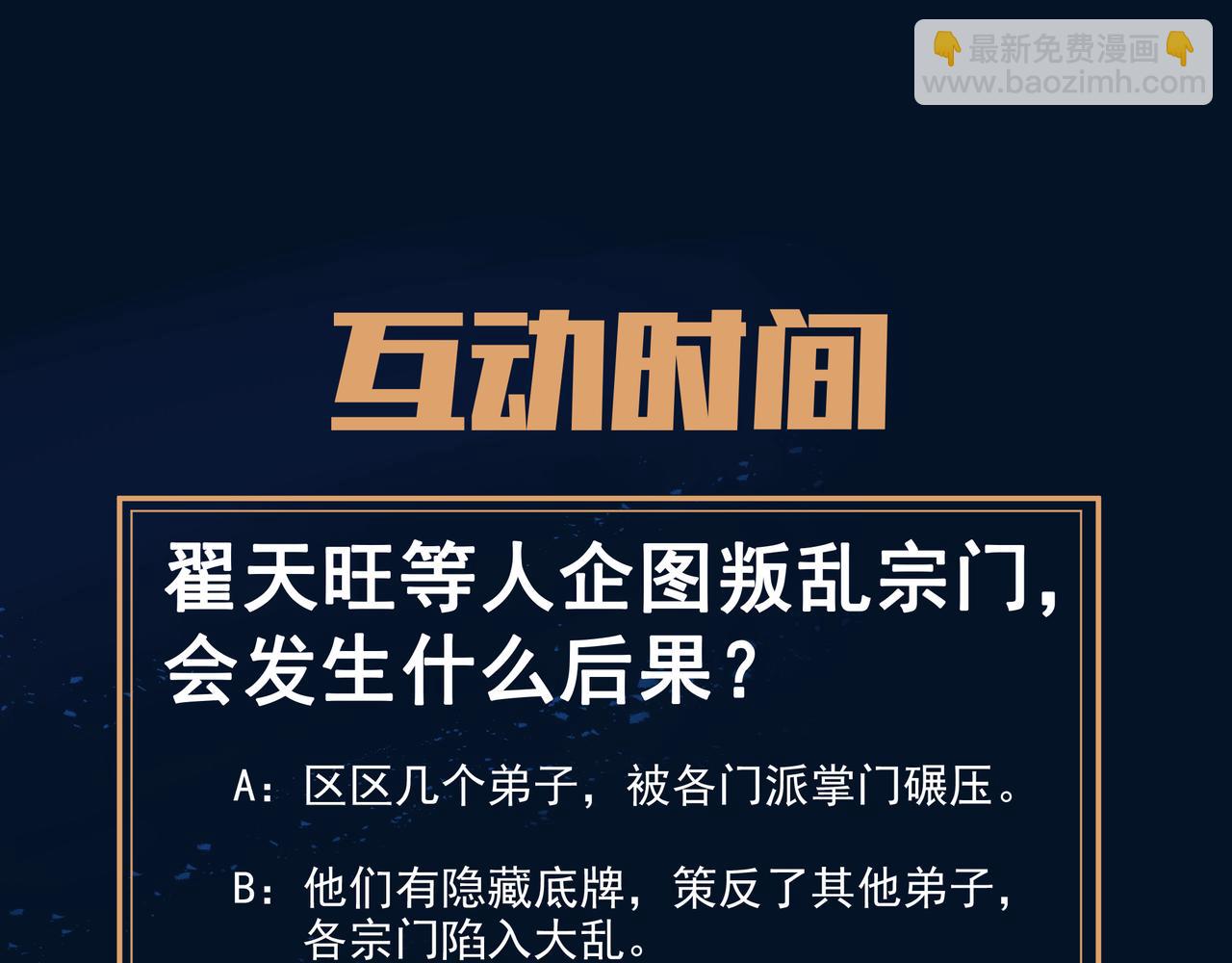 一切從我成爲爐鼎開始 - 第74話 死裡逃生(3/3) - 1