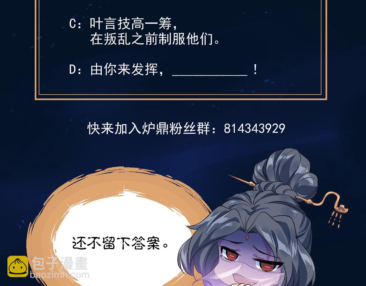 一切從我成爲爐鼎開始 - 第74話 死裡逃生(3/3) - 2