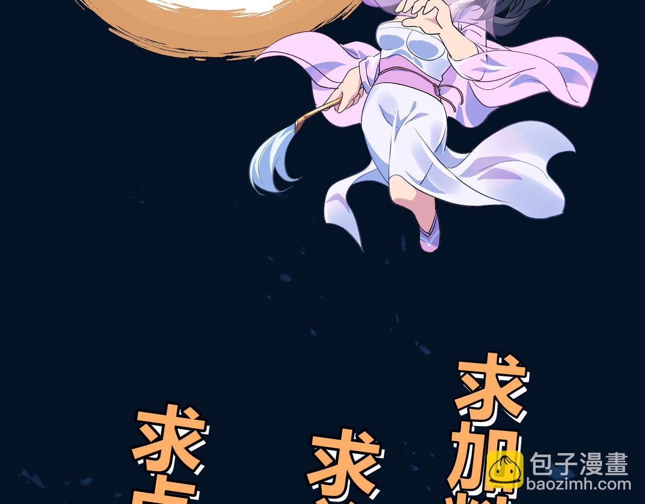 一切從我成爲爐鼎開始 - 第74話 死裡逃生(3/3) - 3