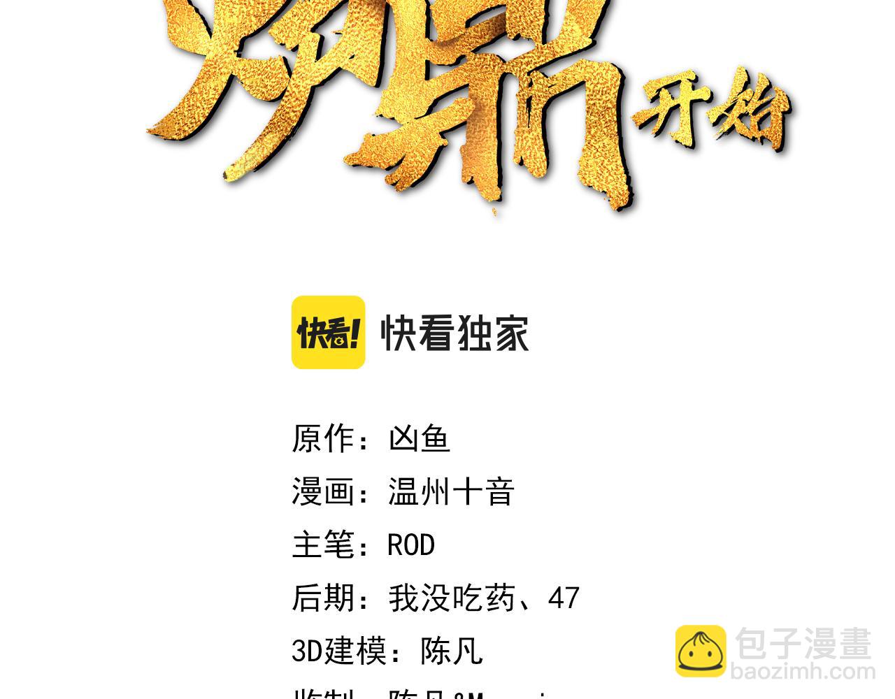 一切從我成爲爐鼎開始 - 第74話 死裡逃生(1/3) - 3