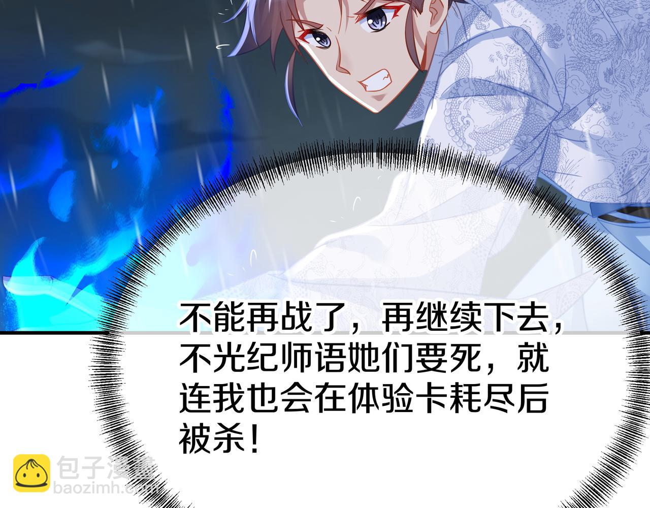 一切從我成爲爐鼎開始 - 第74話 死裡逃生(1/3) - 3