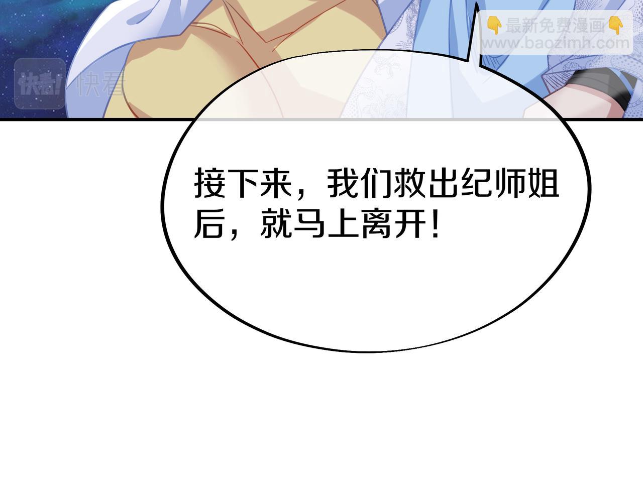 一切從我成爲爐鼎開始 - 第74話 死裡逃生(2/3) - 4