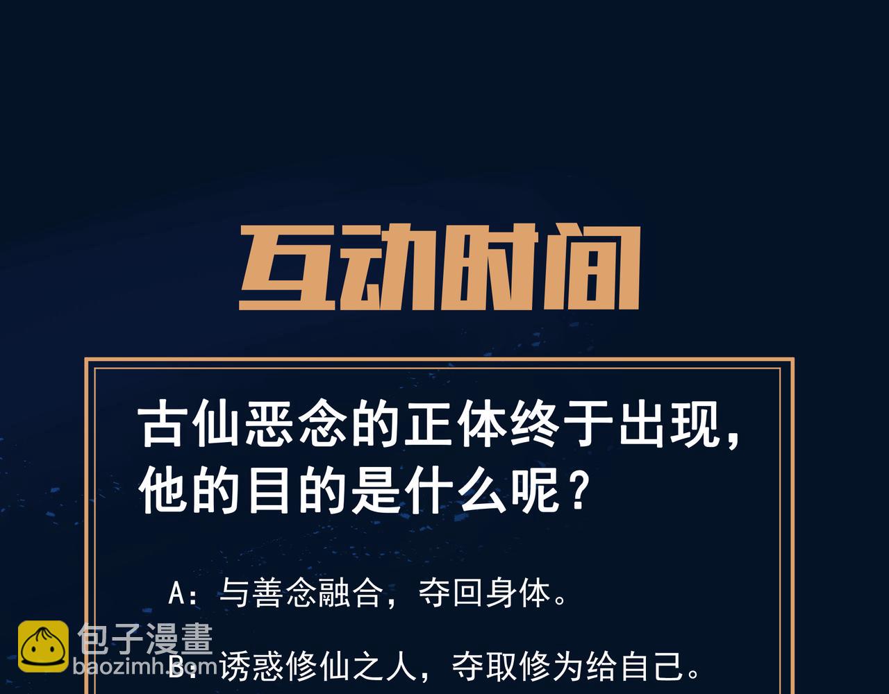 一切從我成爲爐鼎開始 - 第76話 雙生仙樹(3/3) - 2