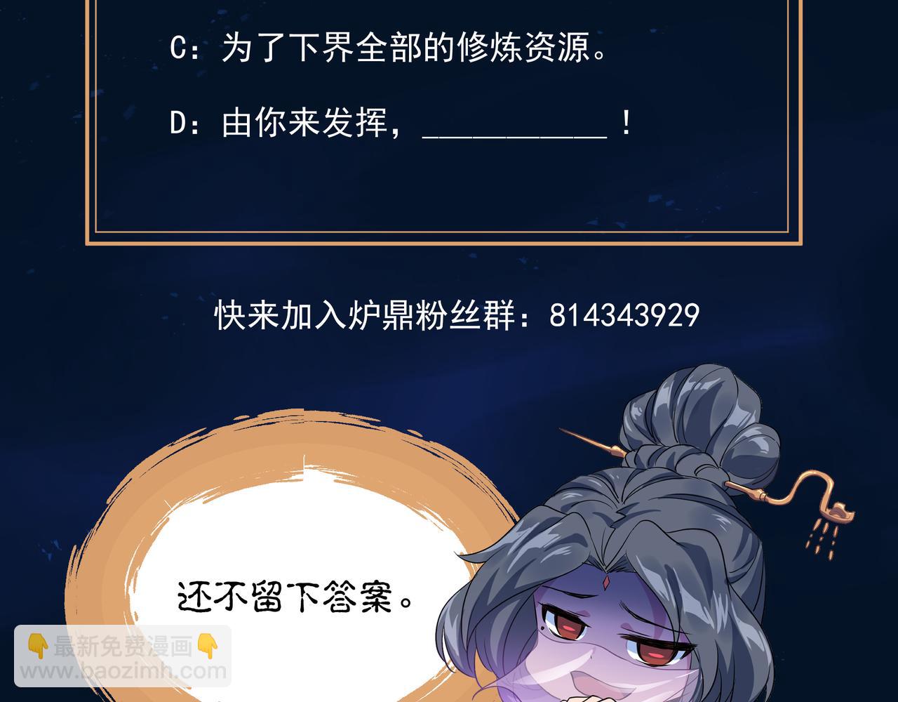 一切從我成爲爐鼎開始 - 第76話 雙生仙樹(3/3) - 3