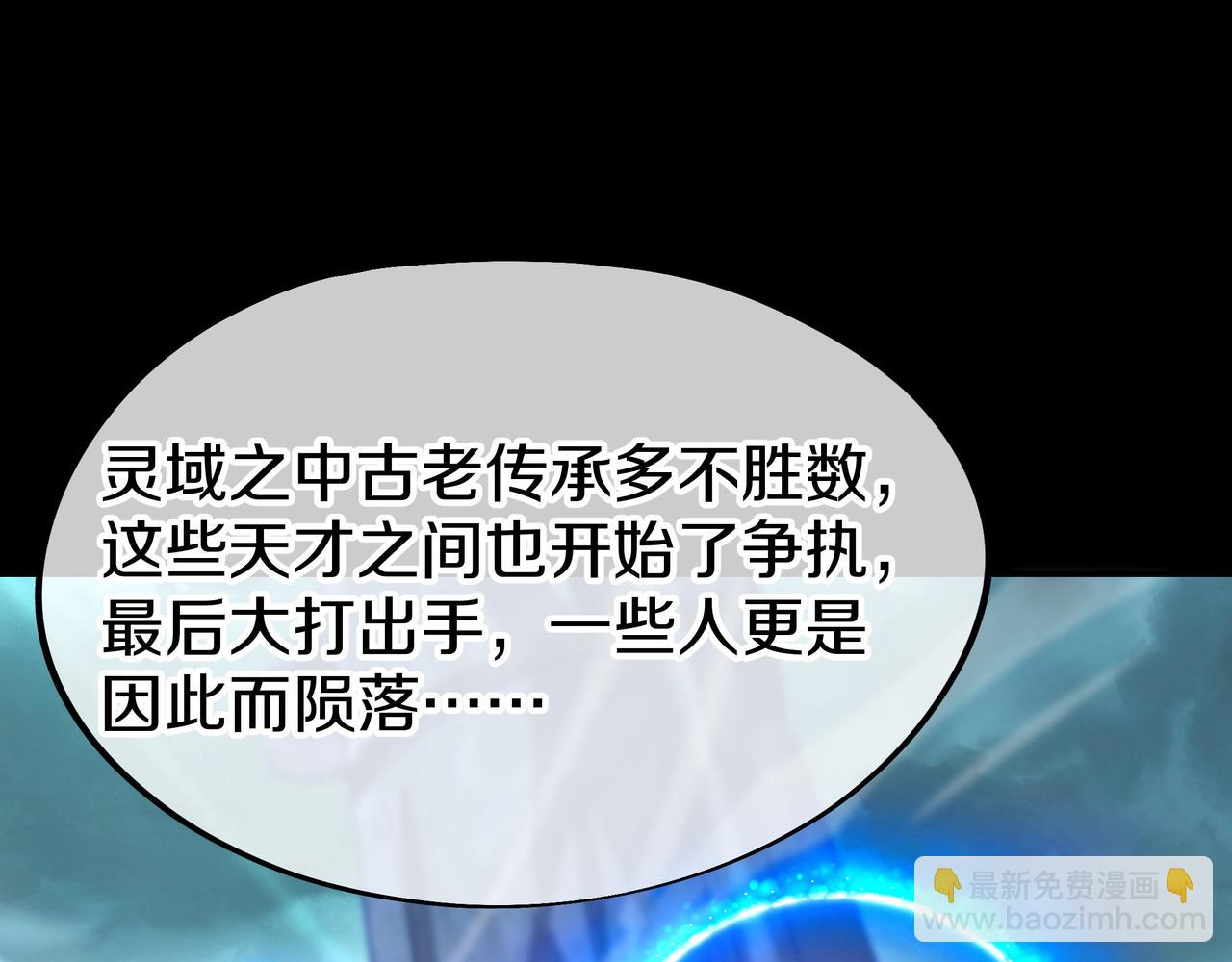 一切從我成爲爐鼎開始 - 第76話 雙生仙樹(1/3) - 5