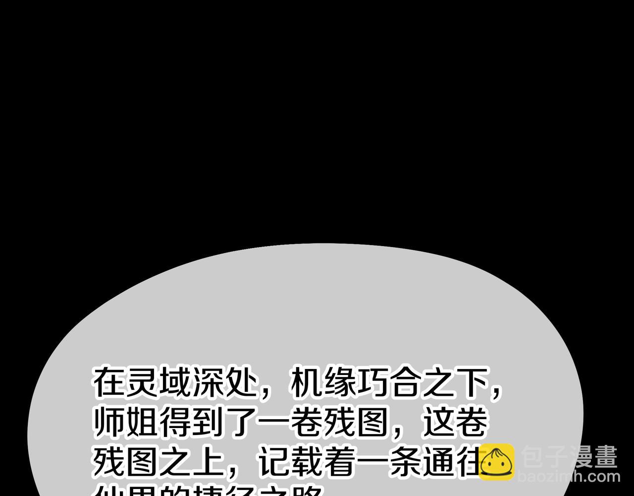 一切從我成爲爐鼎開始 - 第76話 雙生仙樹(1/3) - 1