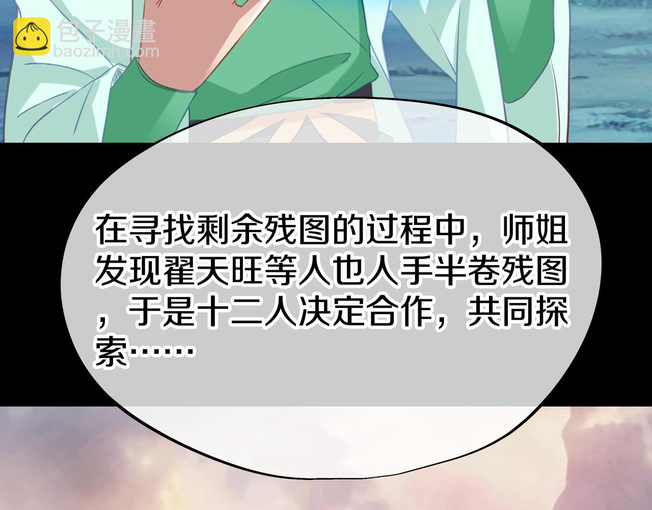 一切從我成爲爐鼎開始 - 第76話 雙生仙樹(1/3) - 6