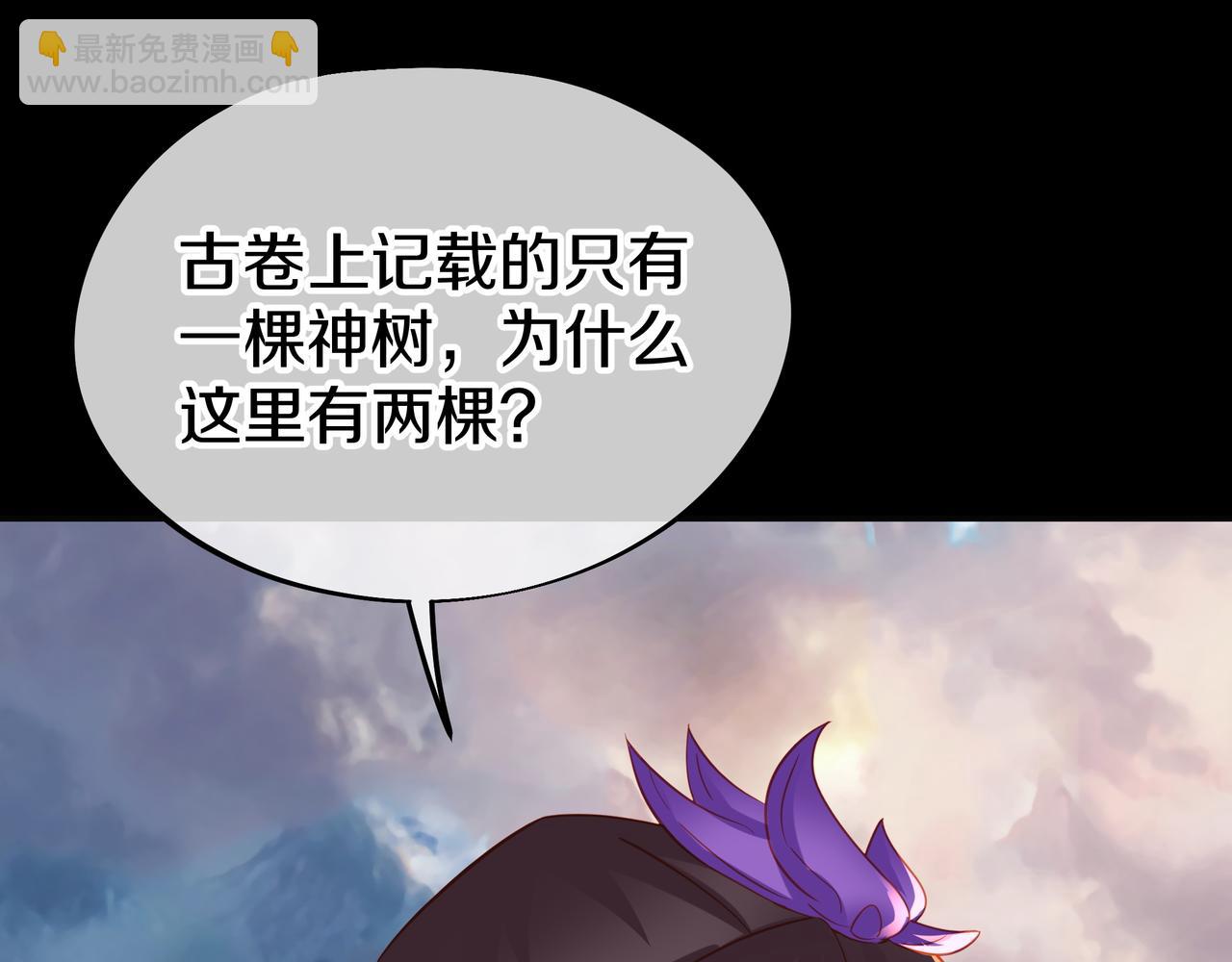 一切從我成爲爐鼎開始 - 第76話 雙生仙樹(2/3) - 4