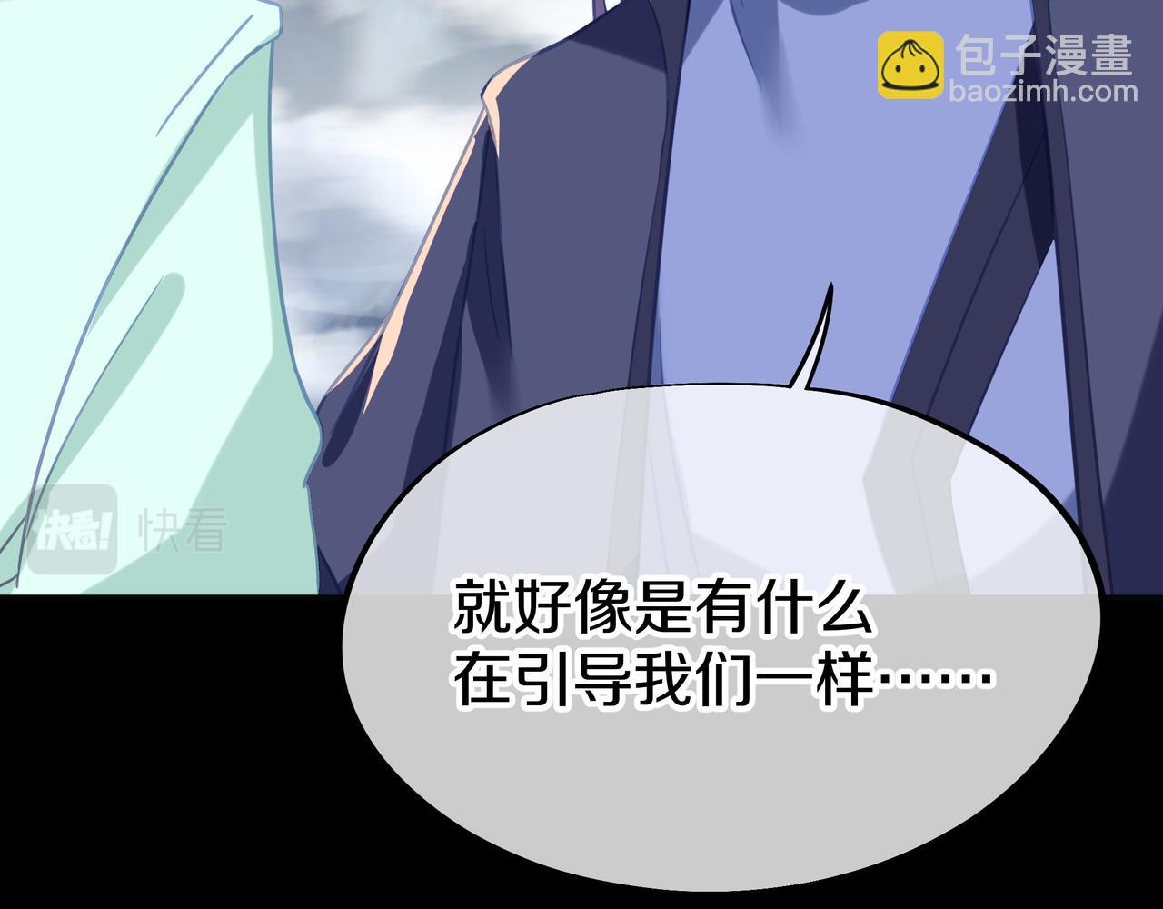 一切從我成爲爐鼎開始 - 第76話 雙生仙樹(2/3) - 2