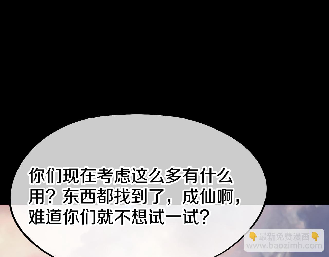 一切從我成爲爐鼎開始 - 第76話 雙生仙樹(2/3) - 3