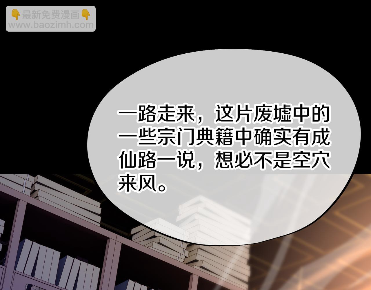 一切從我成爲爐鼎開始 - 第76話 雙生仙樹(2/3) - 6