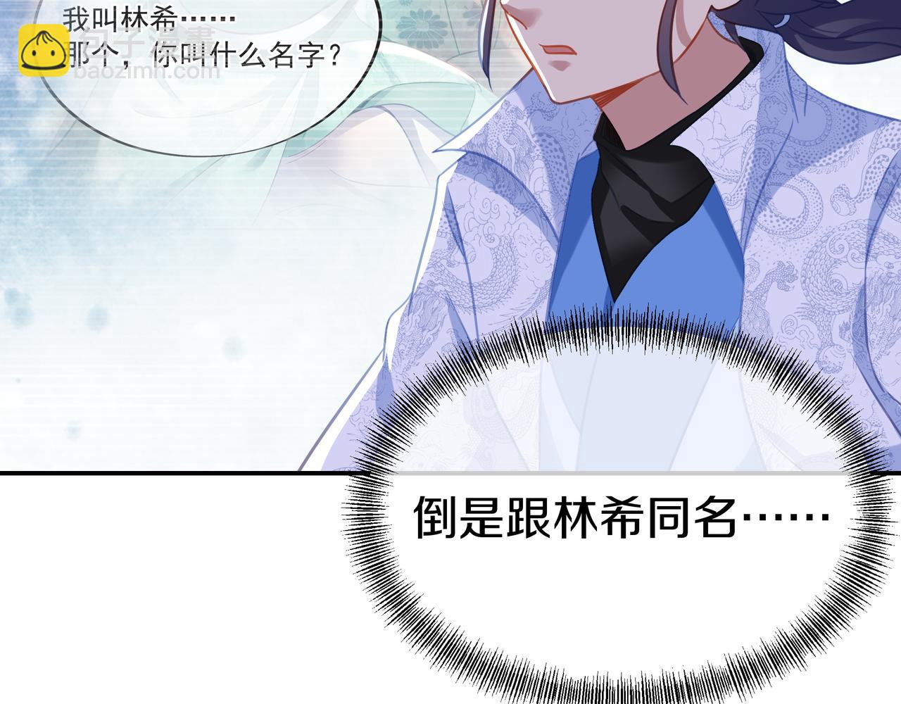 一切從我成爲爐鼎開始 - 第76話 雙生仙樹(2/3) - 2