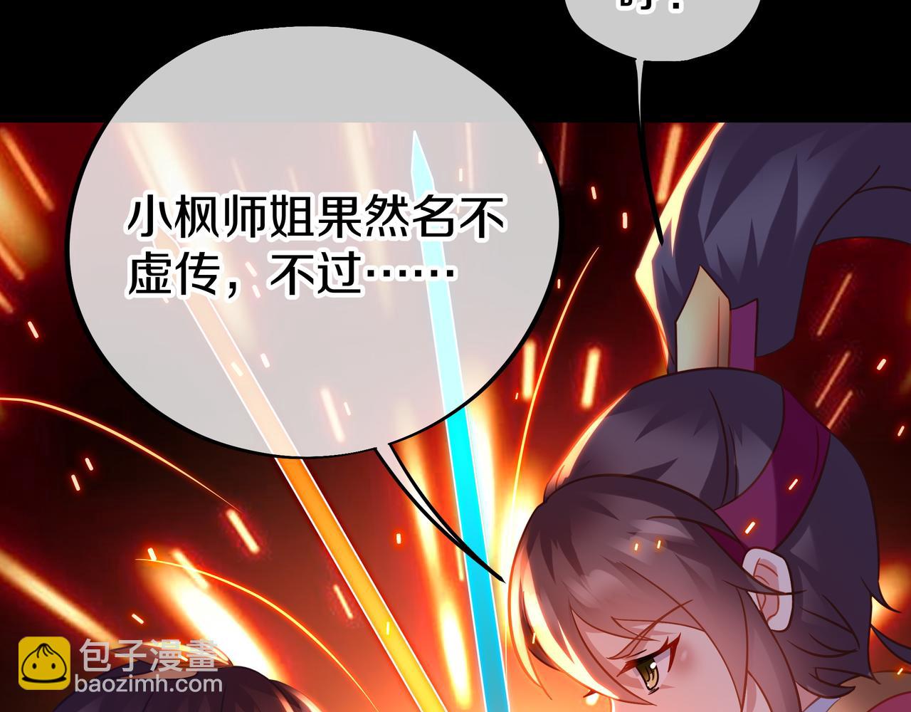 一切從我成爲爐鼎開始 - 第78話 仇人相見(3/3) - 5