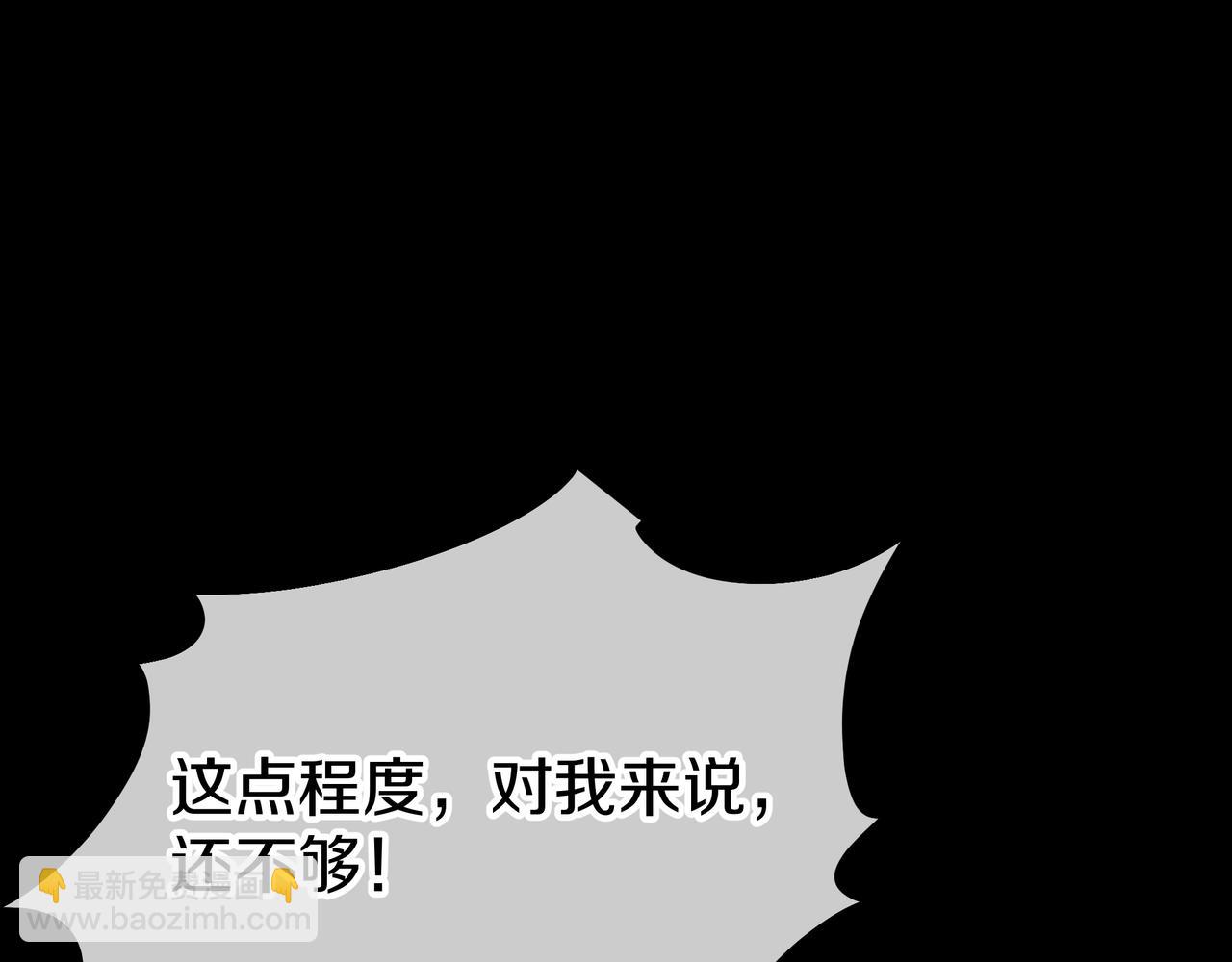 一切從我成爲爐鼎開始 - 第78話 仇人相見(3/3) - 2