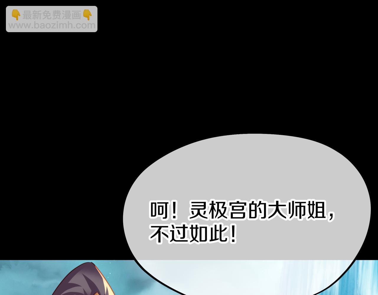 一切從我成爲爐鼎開始 - 第78話 仇人相見(3/3) - 4