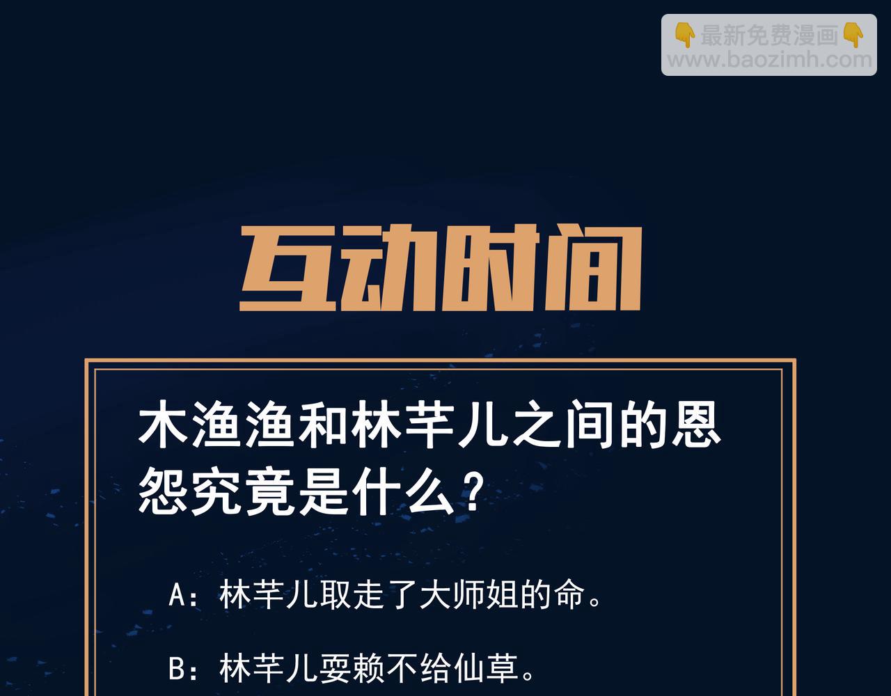 一切從我成爲爐鼎開始 - 第78話 仇人相見(3/3) - 5