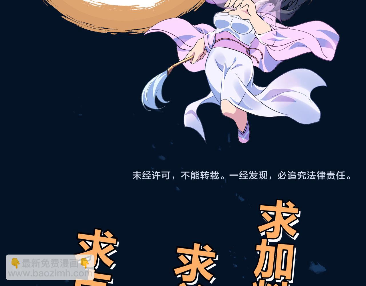 一切從我成爲爐鼎開始 - 第78話 仇人相見(3/3) - 7