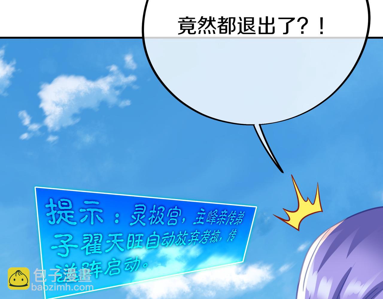 一切從我成爲爐鼎開始 - 第78話 仇人相見(1/3) - 1