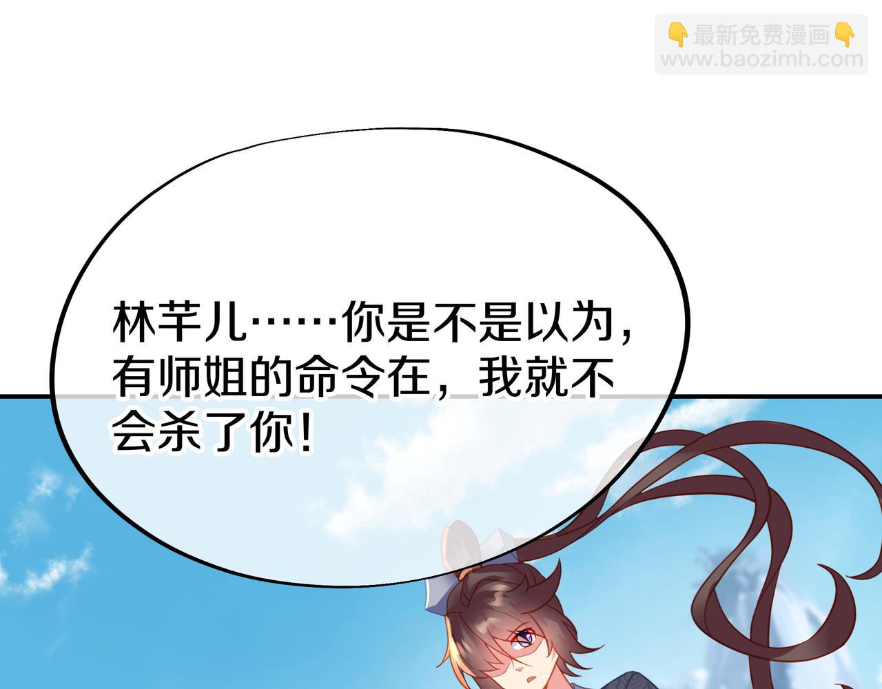 一切從我成爲爐鼎開始 - 第78話 仇人相見(2/3) - 3