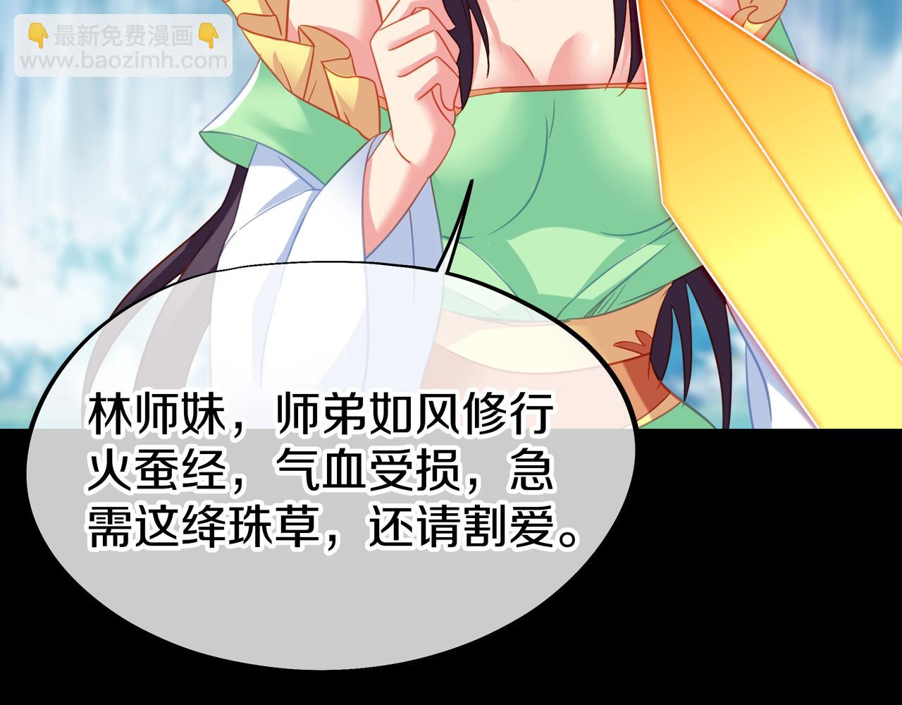 一切從我成爲爐鼎開始 - 第78話 仇人相見(2/3) - 6