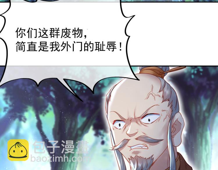 一切從我成爲爐鼎開始 - 第8話 圍獵！(1/2) - 7