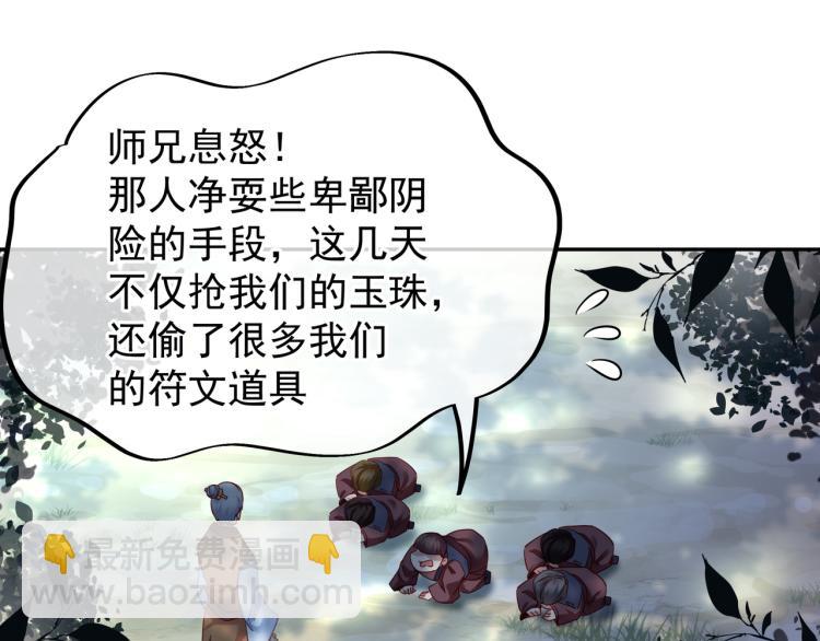 一切從我成爲爐鼎開始 - 第8話 圍獵！(1/2) - 1