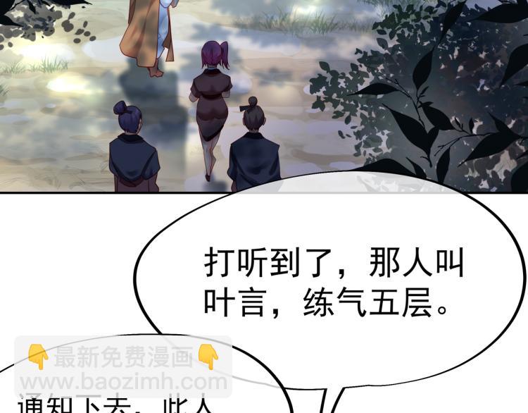 一切從我成爲爐鼎開始 - 第8話 圍獵！(1/2) - 2