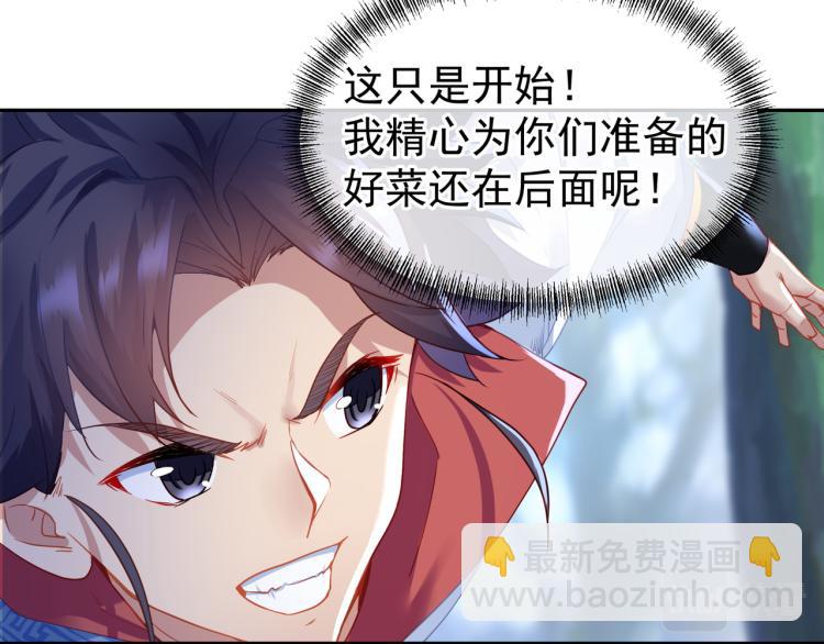 一切從我成爲爐鼎開始 - 第8話 圍獵！(1/2) - 2