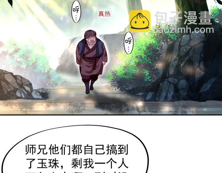 一切從我成爲爐鼎開始 - 第8話 圍獵！(1/2) - 6