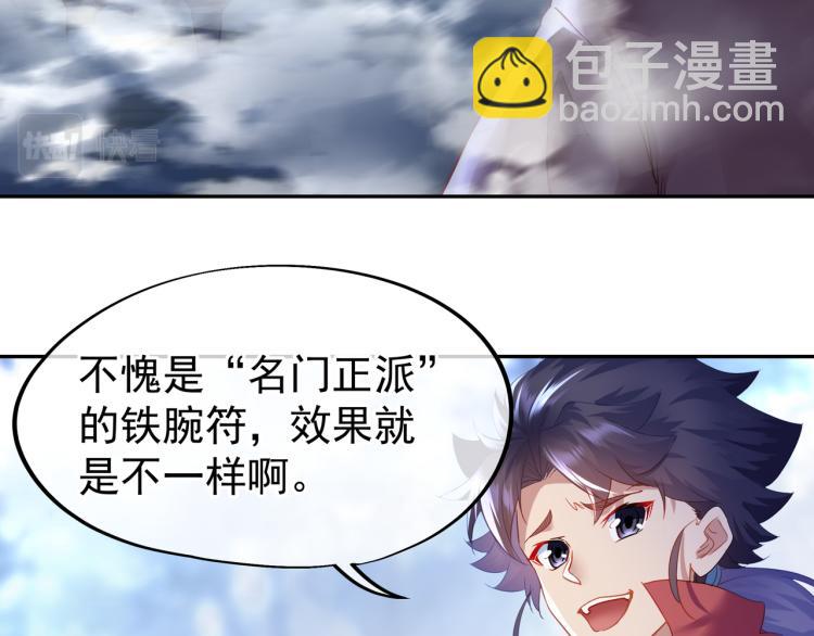 一切從我成爲爐鼎開始 - 第8話 圍獵！(2/2) - 4