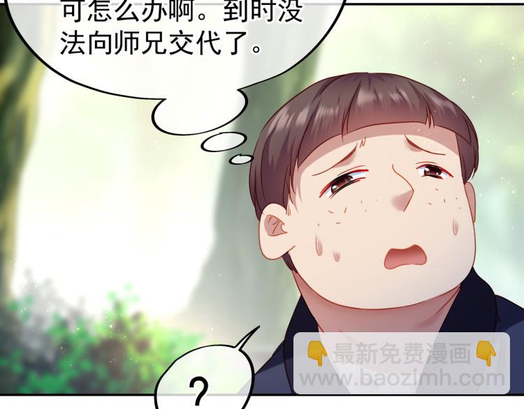 一切從我成爲爐鼎開始 - 第8話 圍獵！(1/2) - 7