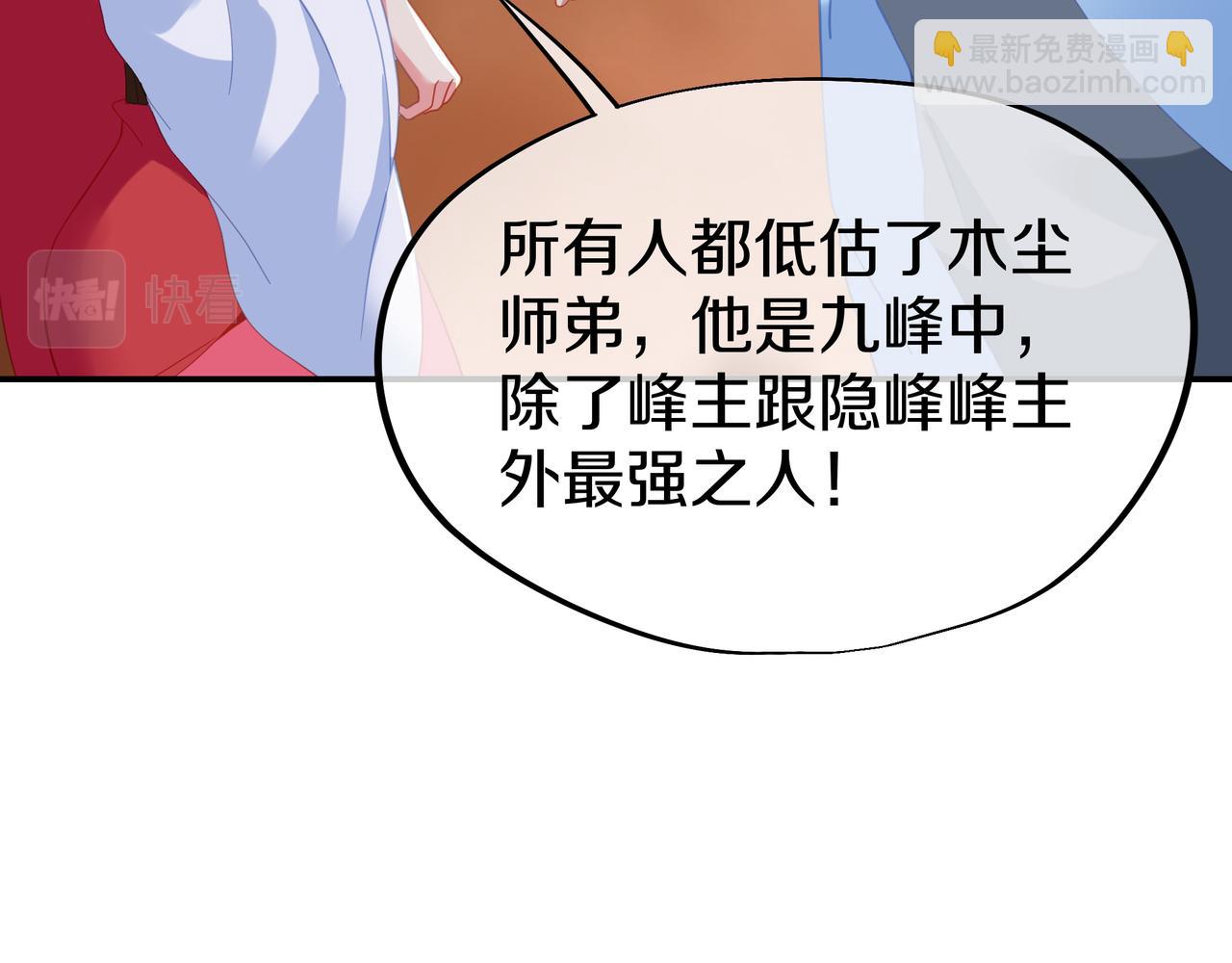 一切從我成爲爐鼎開始 - 第80話 木塵與丹尊(3/3) - 5