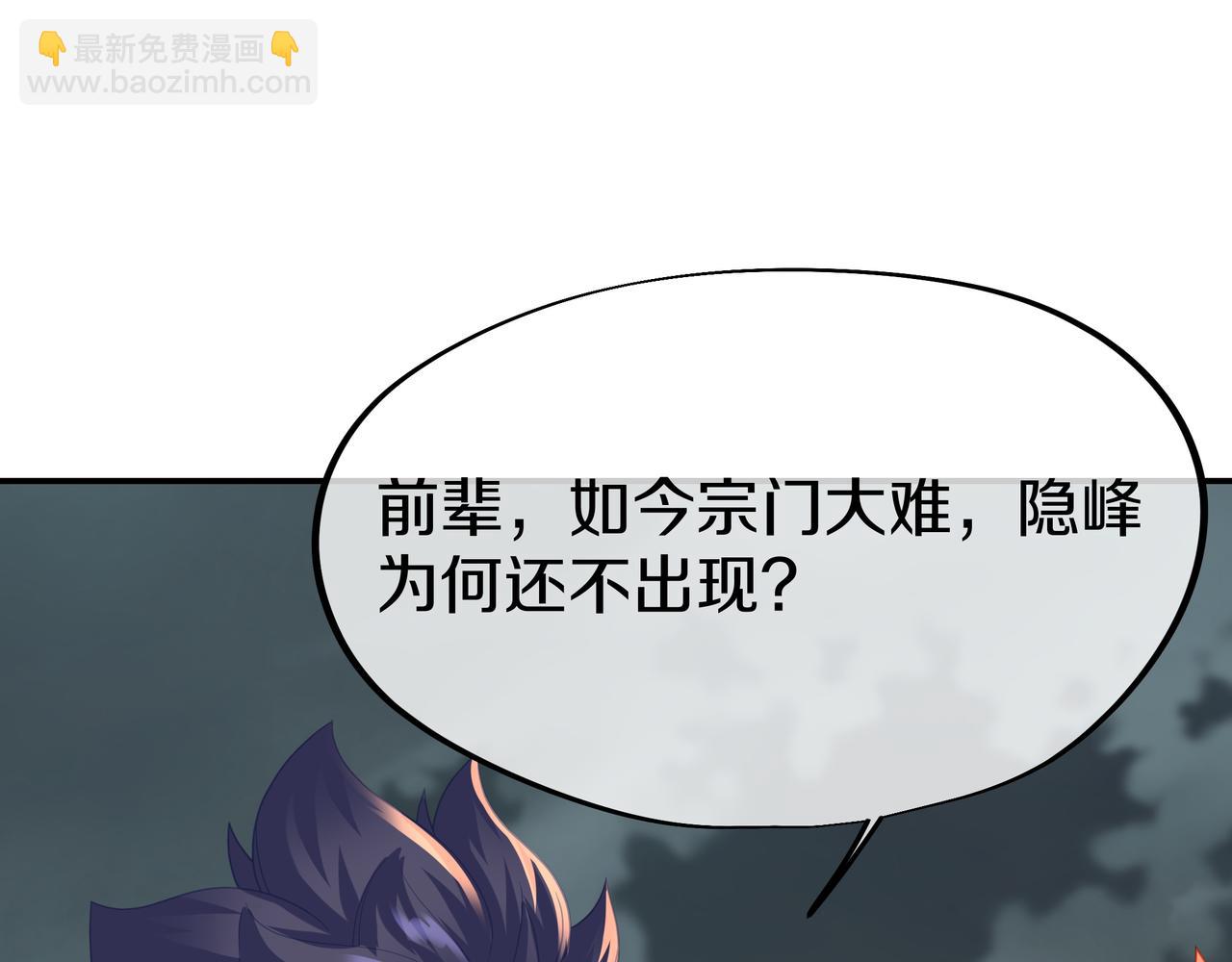 一切從我成爲爐鼎開始 - 第80話 木塵與丹尊(3/3) - 6