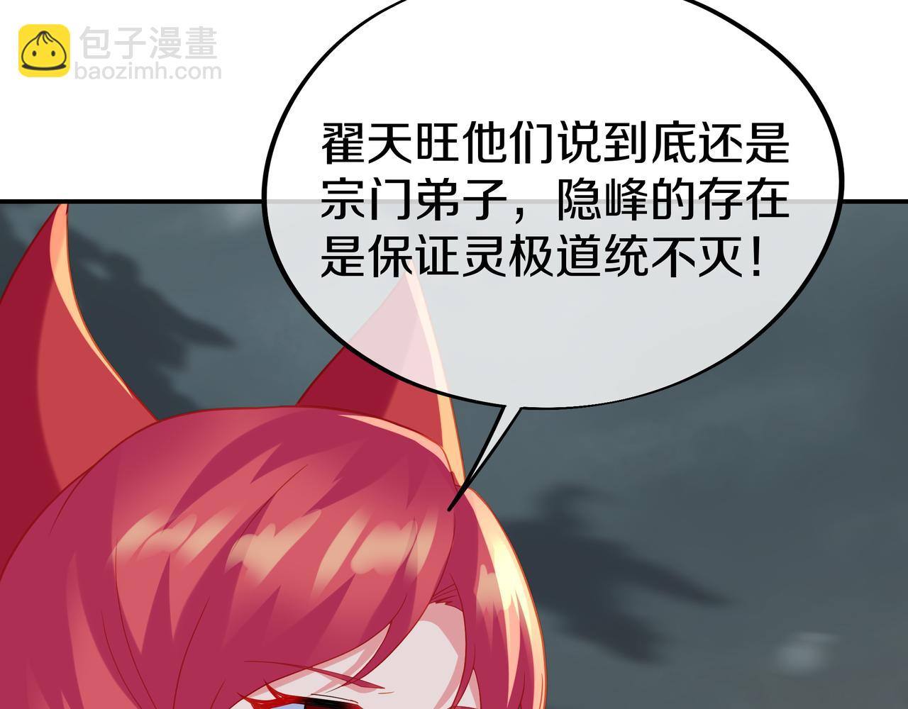 一切從我成爲爐鼎開始 - 第80話 木塵與丹尊(3/3) - 5